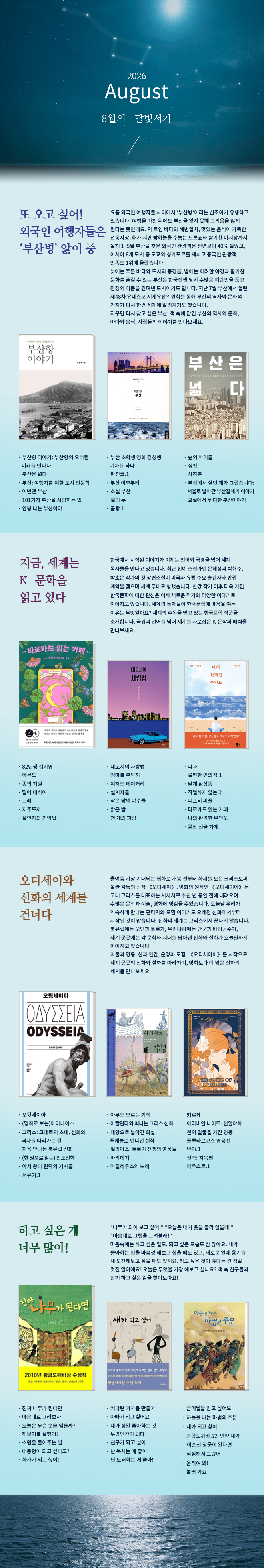 8월 달빛서가