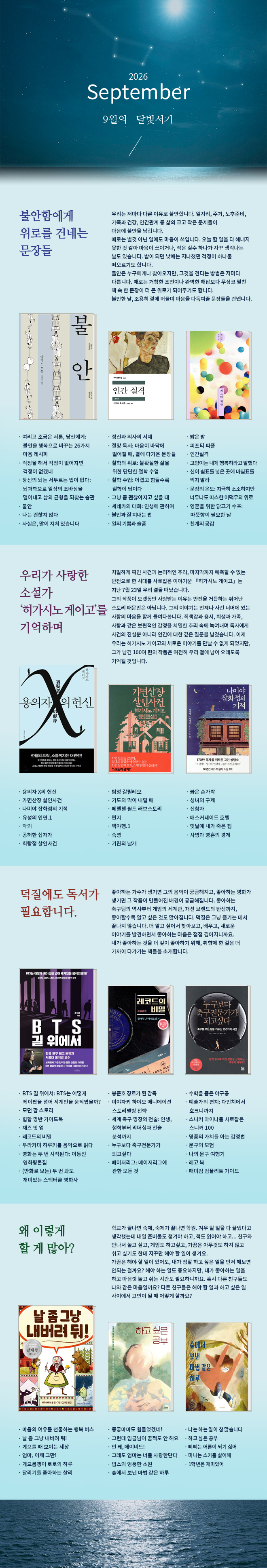 9월 달빛서가