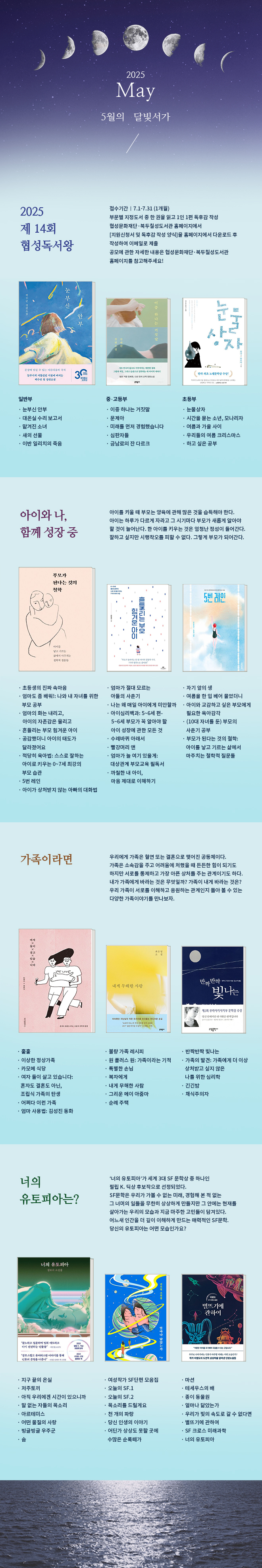 5월 달빛서가