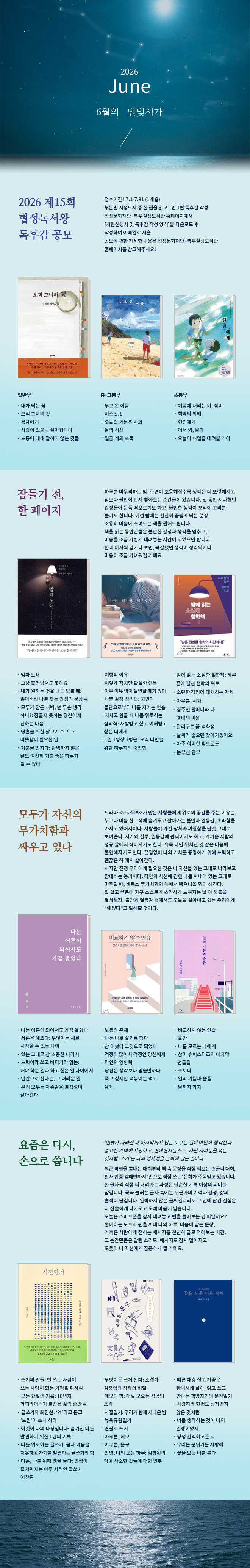 6월 달빛서가