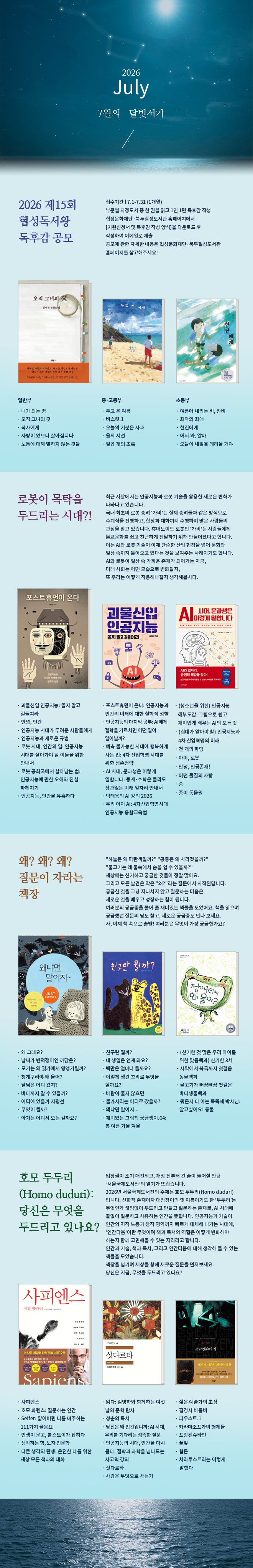 7월 달빛서가