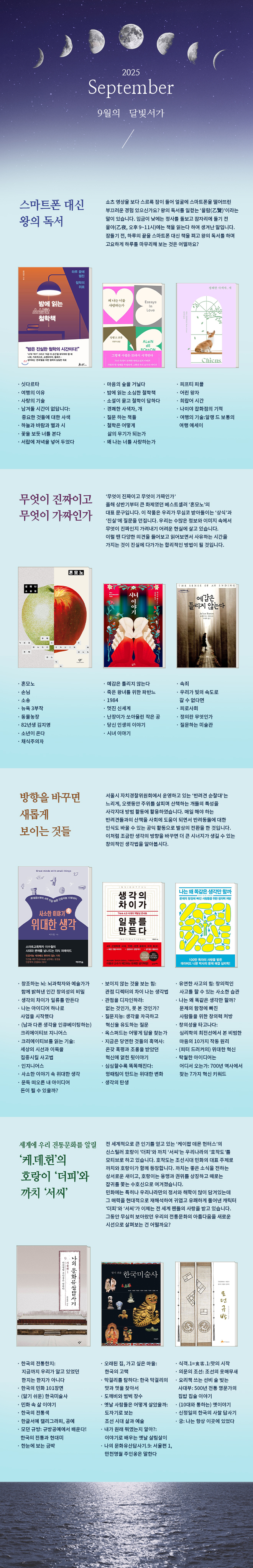 9월 달빛서가