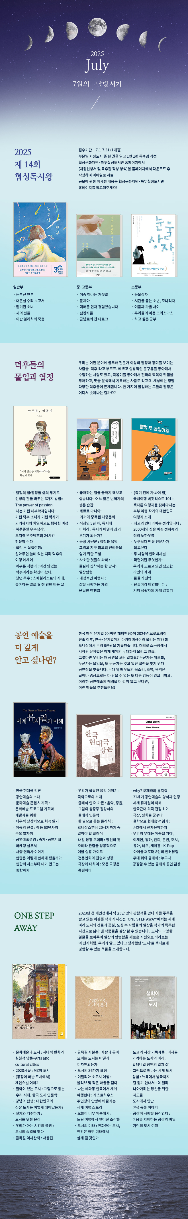 7월 달빛서가