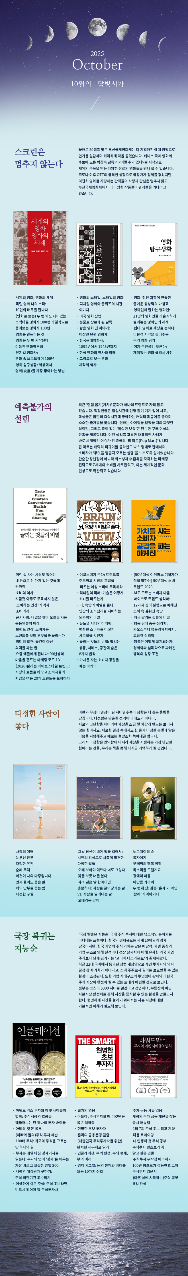 10월 달빛서가