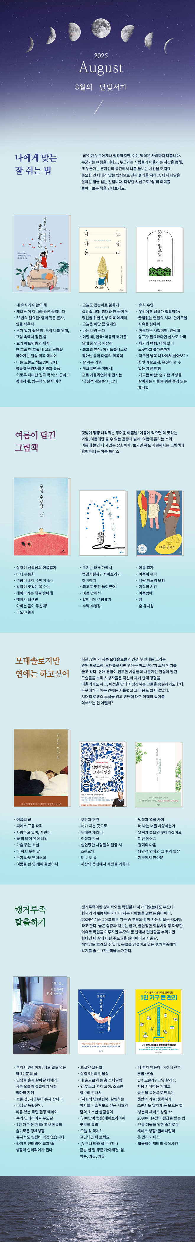 8월 달빛서가