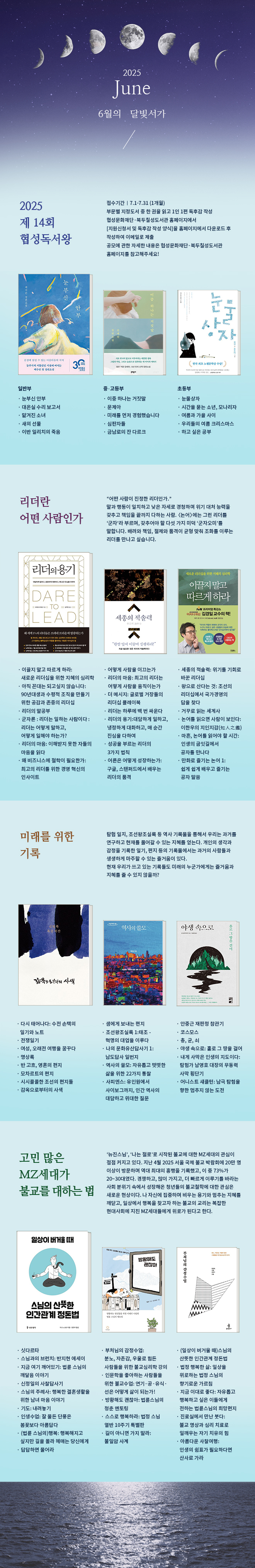 6월 달빛서가
