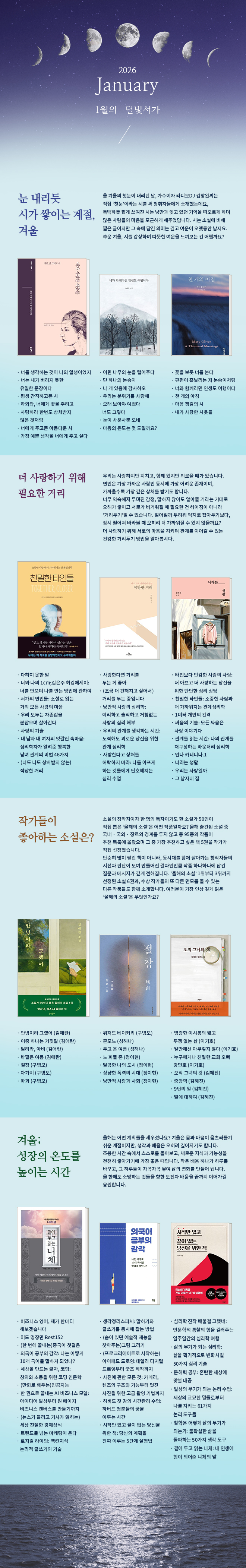 1월 달빛서가