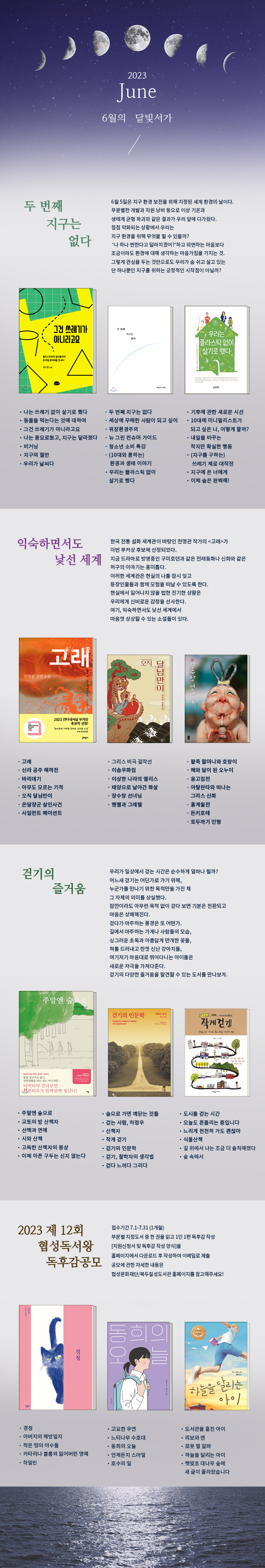 6월 달빛서가