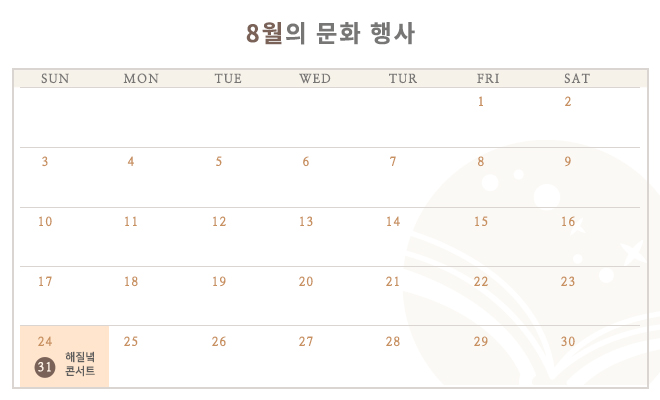 8월