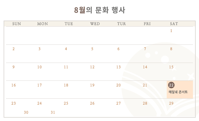 8월