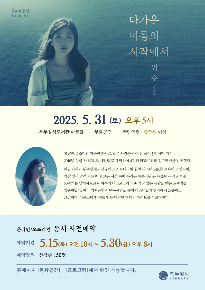 5월 해질녘 콘서트 - 다가온 여름의 시작에서 by위수