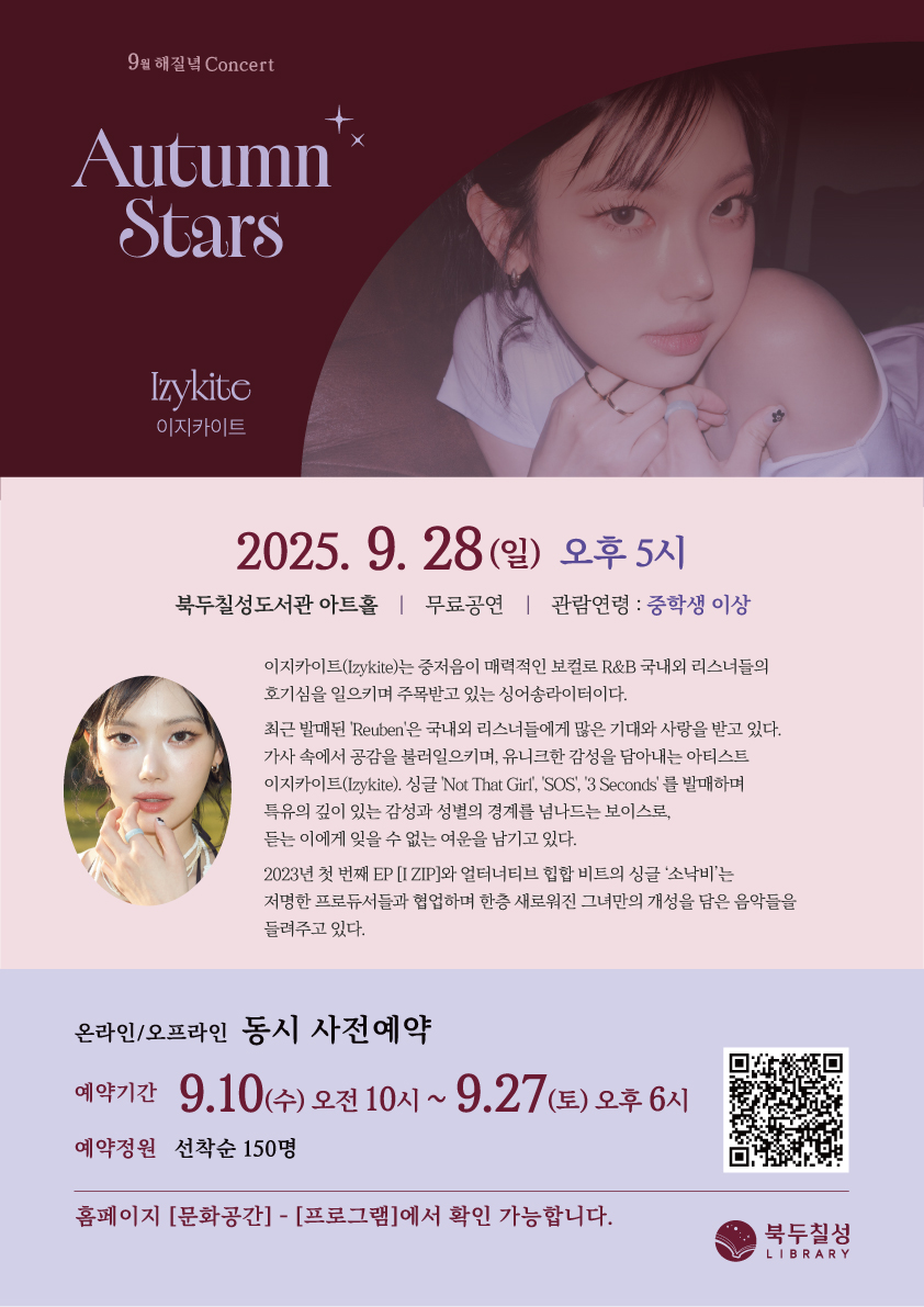9월 해질녘 콘서트 - 이지카이트(Izykite) <Autumn Stars>