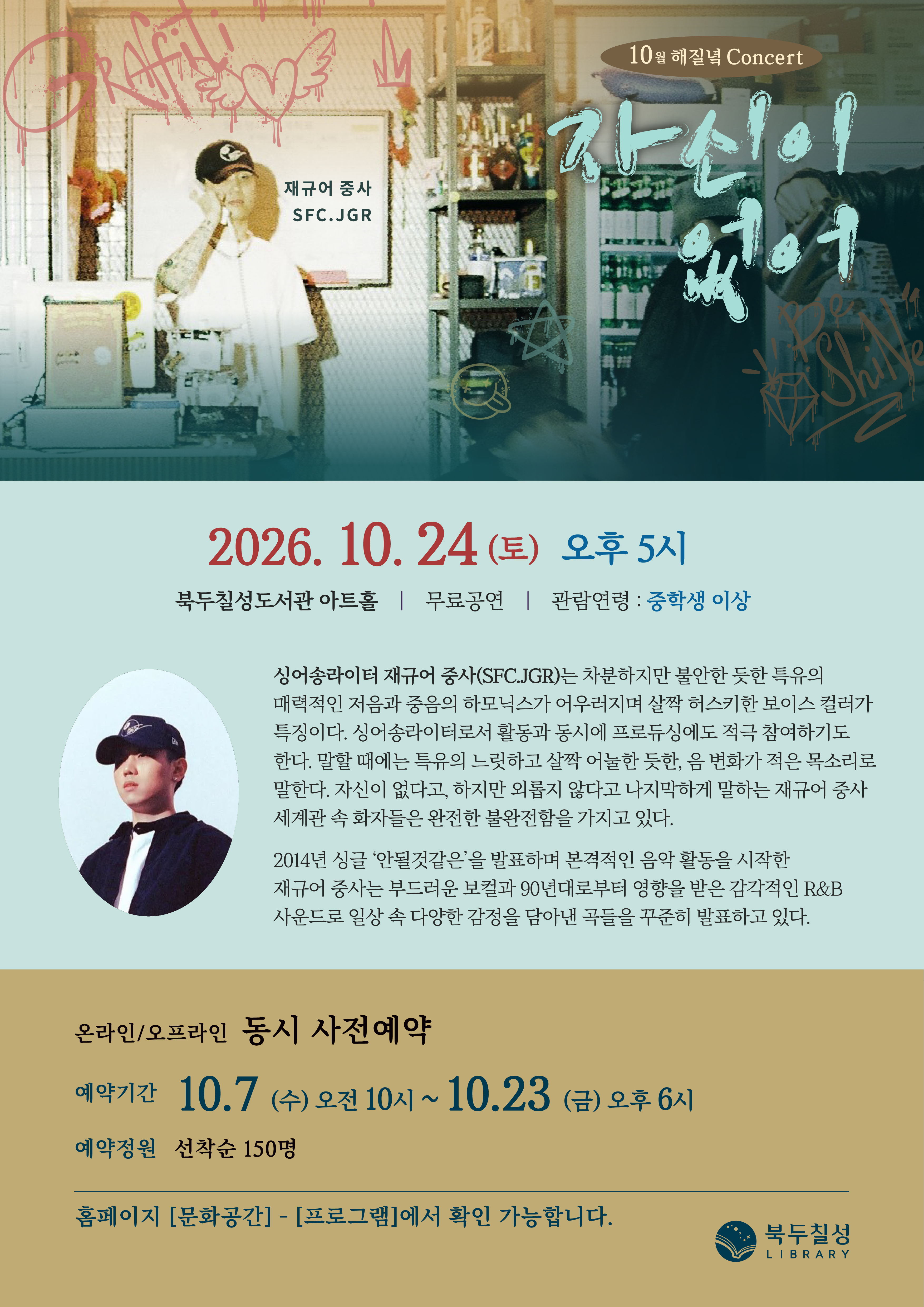 10월 해질녘 콘서트 - 재규어 중사 <자신이 없어>