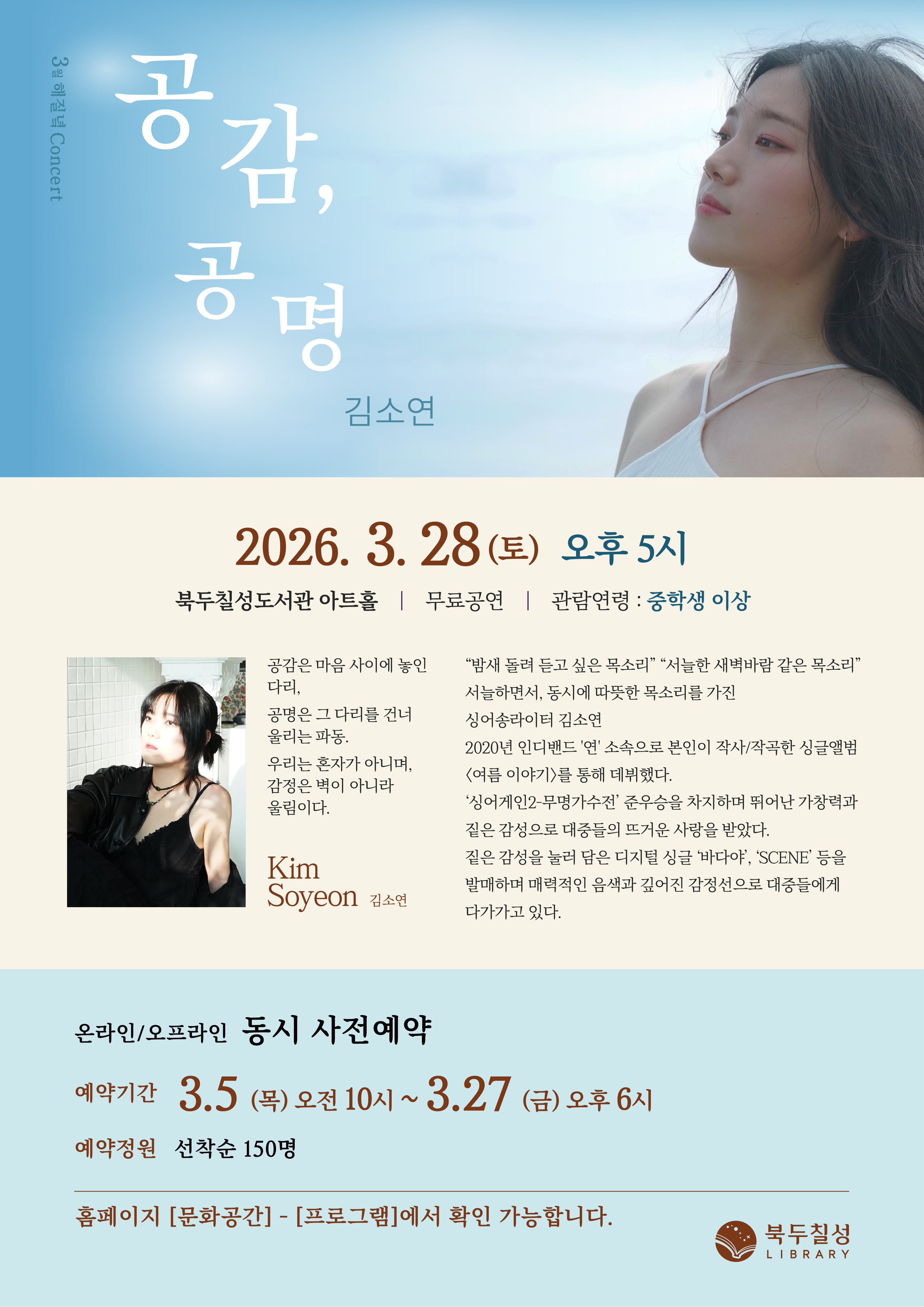 3월 해질녘 콘서트 - 김소연 <공감, 공명>