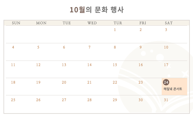 10월