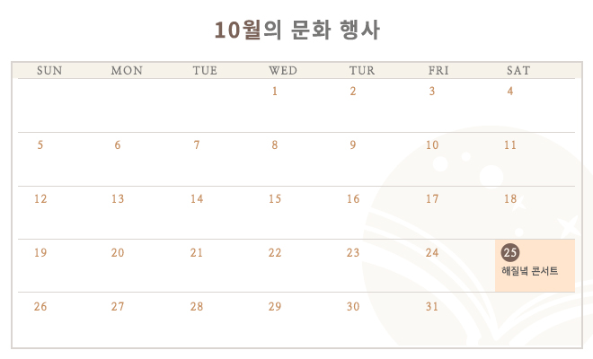 10월
