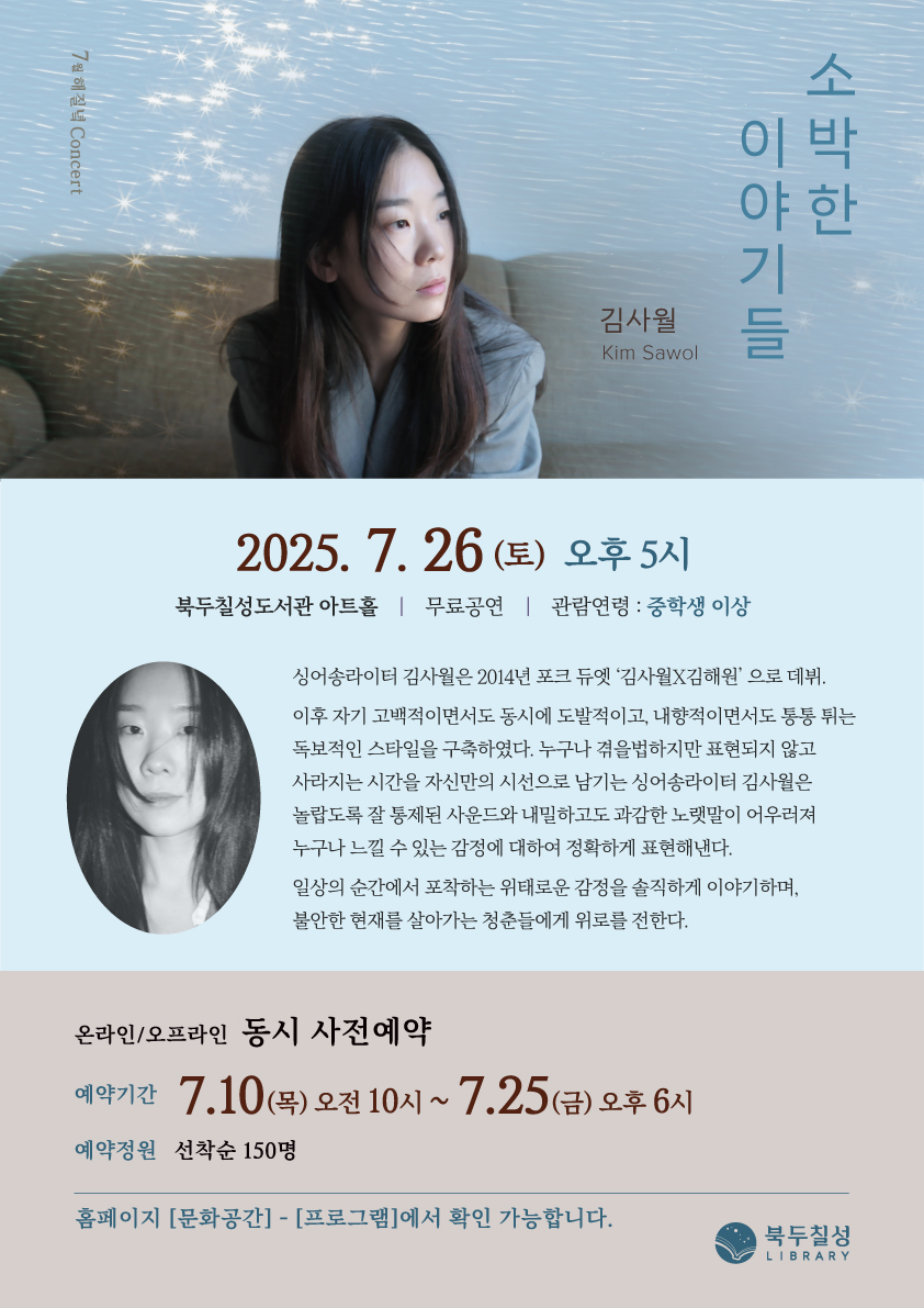 7월 해질녘 콘서트 - 소박한 이야기들 by김사월