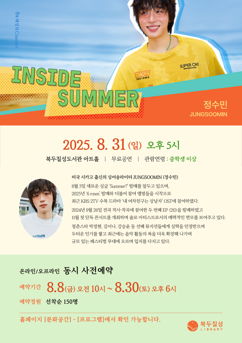 8월 해질녘 콘서트 - INSIDE SUMMER by정수민