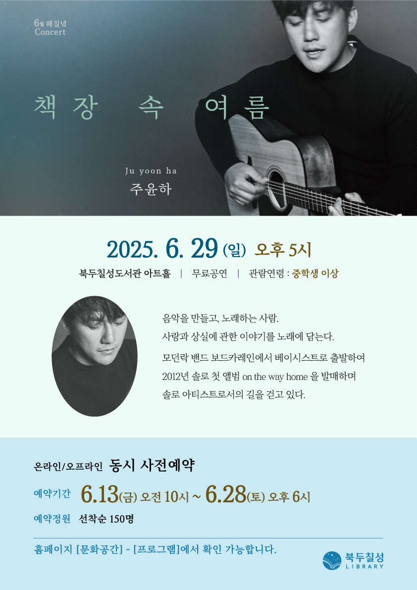 6월 해질녘 콘서트 - 책장 속 여름 by주윤하