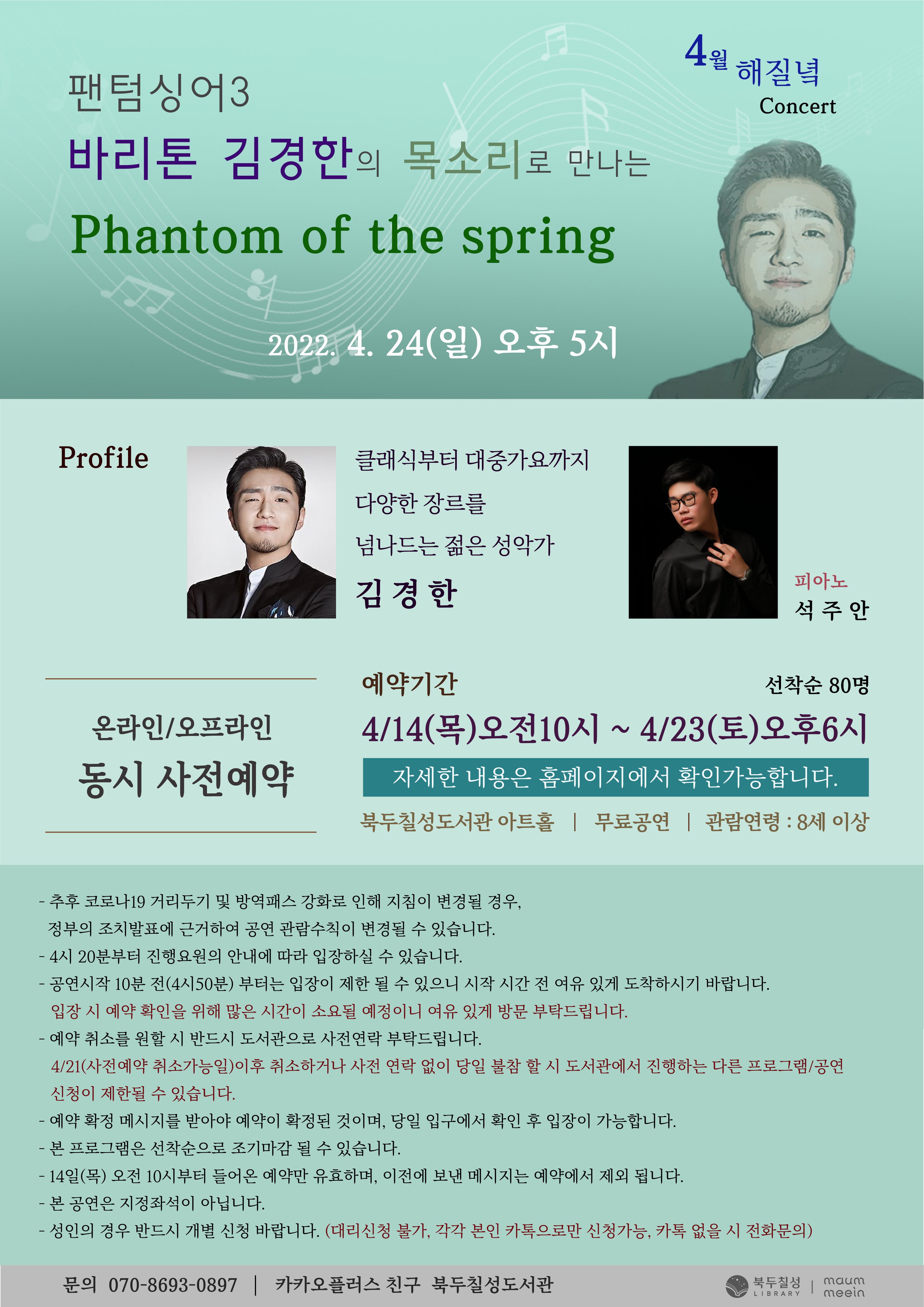 4월 해질녘콘서트 - Phantom of the spring