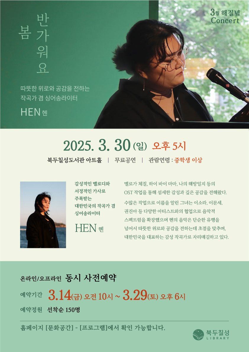 3월 해질녘 콘서트 - 반가워요 봄 by헨