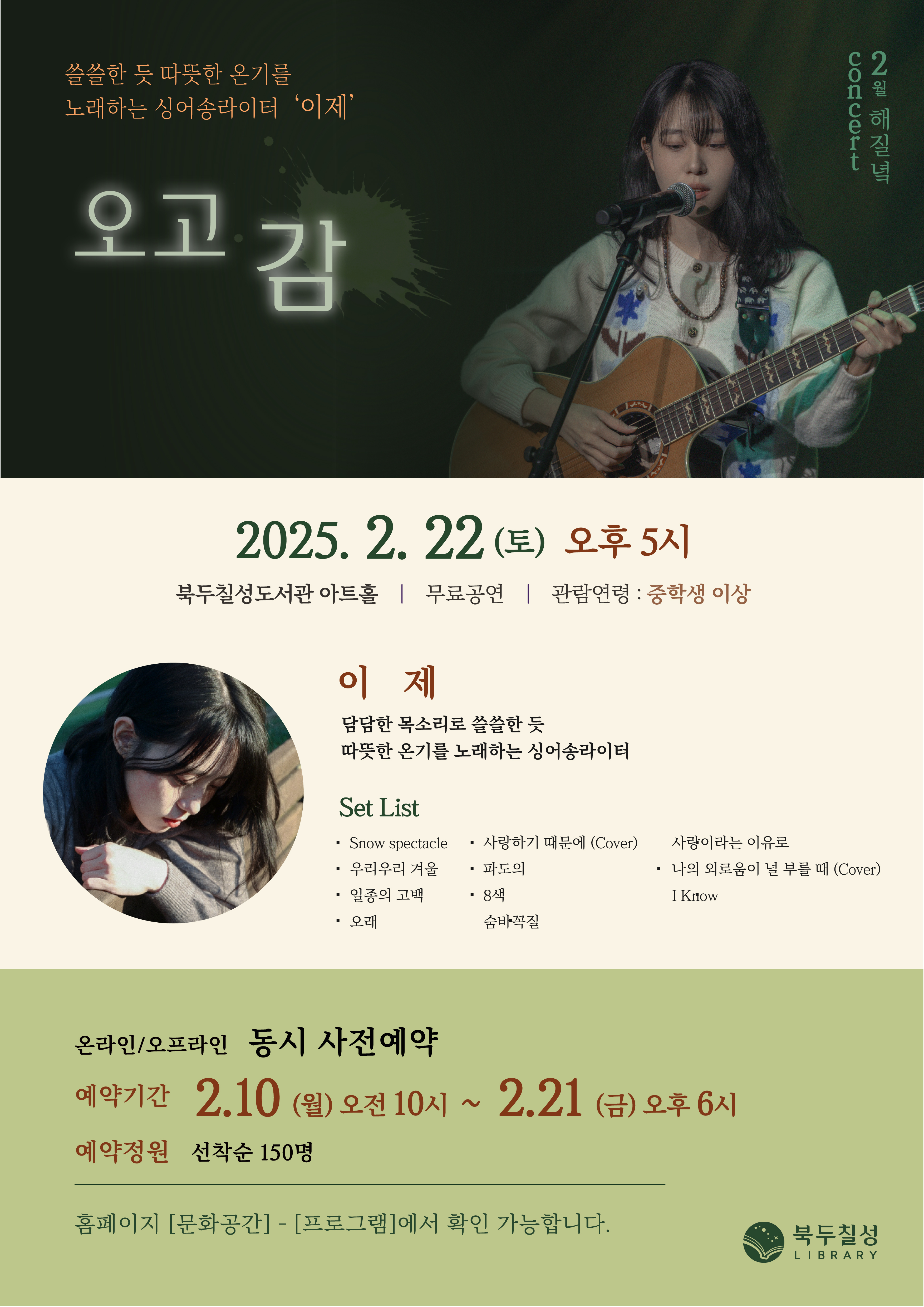 2월 해질녘 콘서트 - 오고 감. by이제