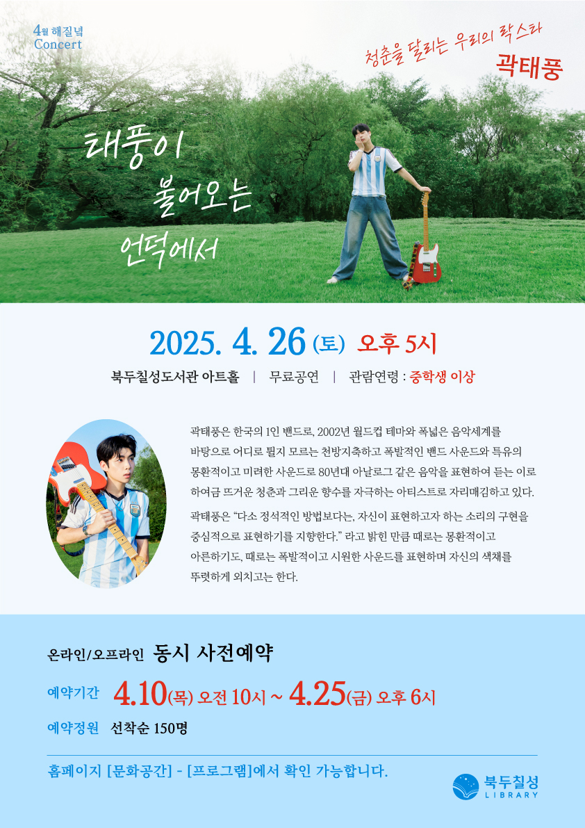 4월 해질녘 콘서트 - 태풍이 불어오는 언덕에서 by곽태풍